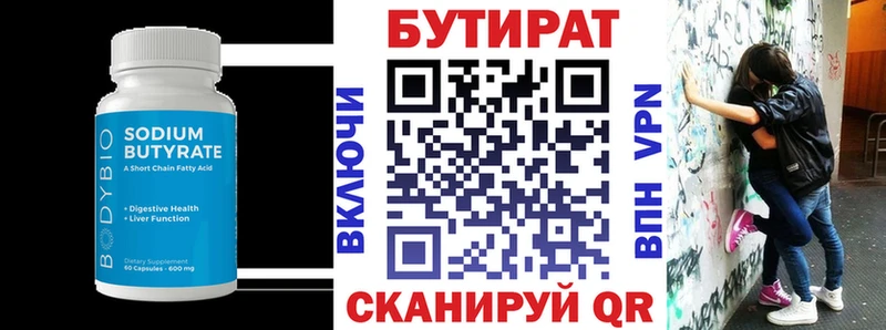 БУТИРАТ Butirat  Купить  Зарайск 