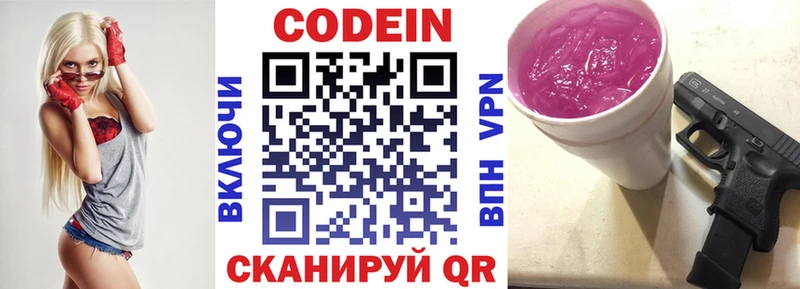 Кодеин Purple Drank Зарайск