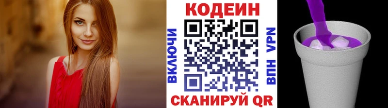 Codein напиток Lean (лин)  Купить закладки  Зарайск 